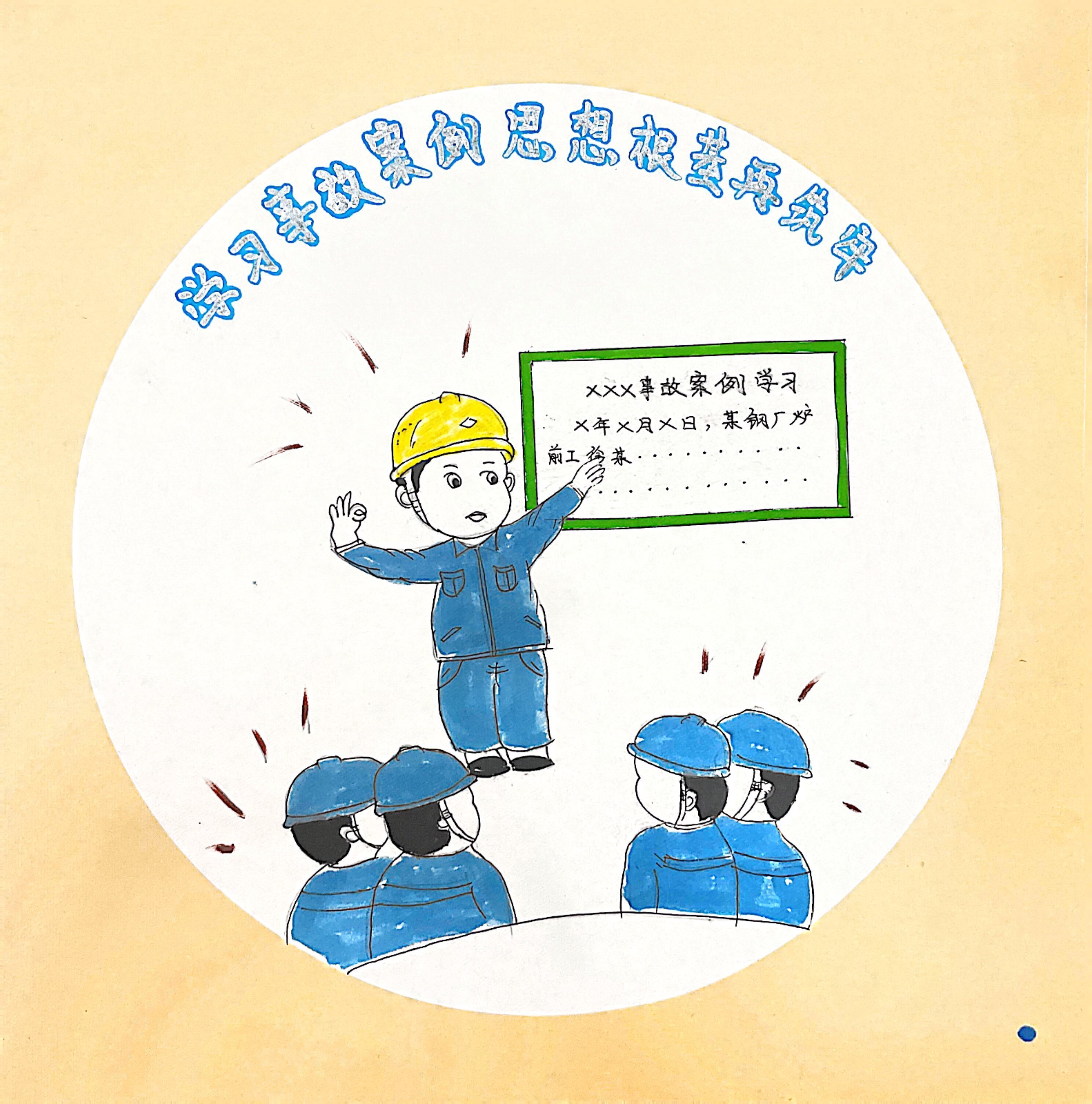 “漫”說四不傷害 “畫 ”里有話 “漫”說四不傷害 “畫 ”里有話