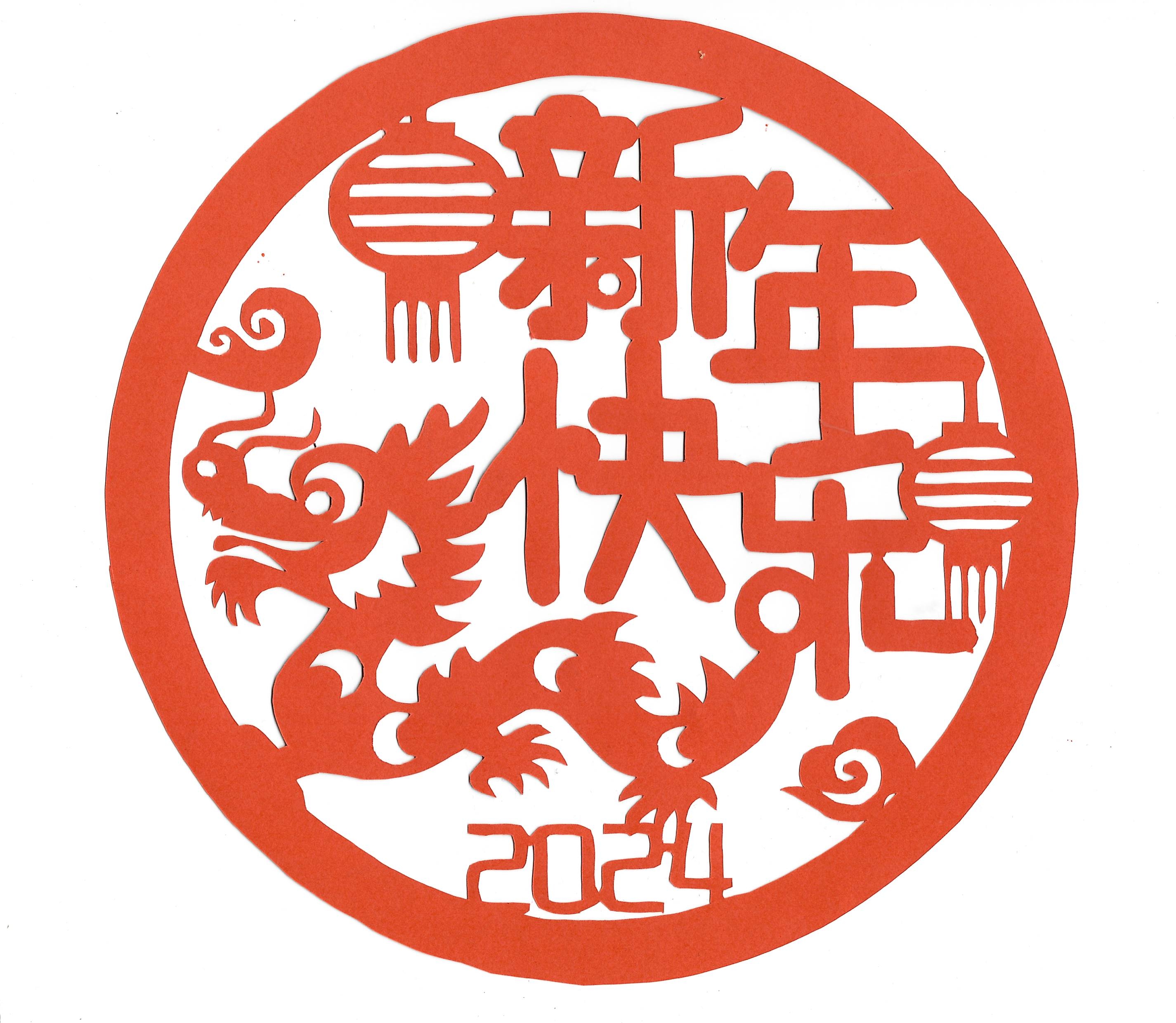 巧手剪紙迎新年 剪出龍年新氣象 巧手剪紙迎新年 剪出龍年新氣象