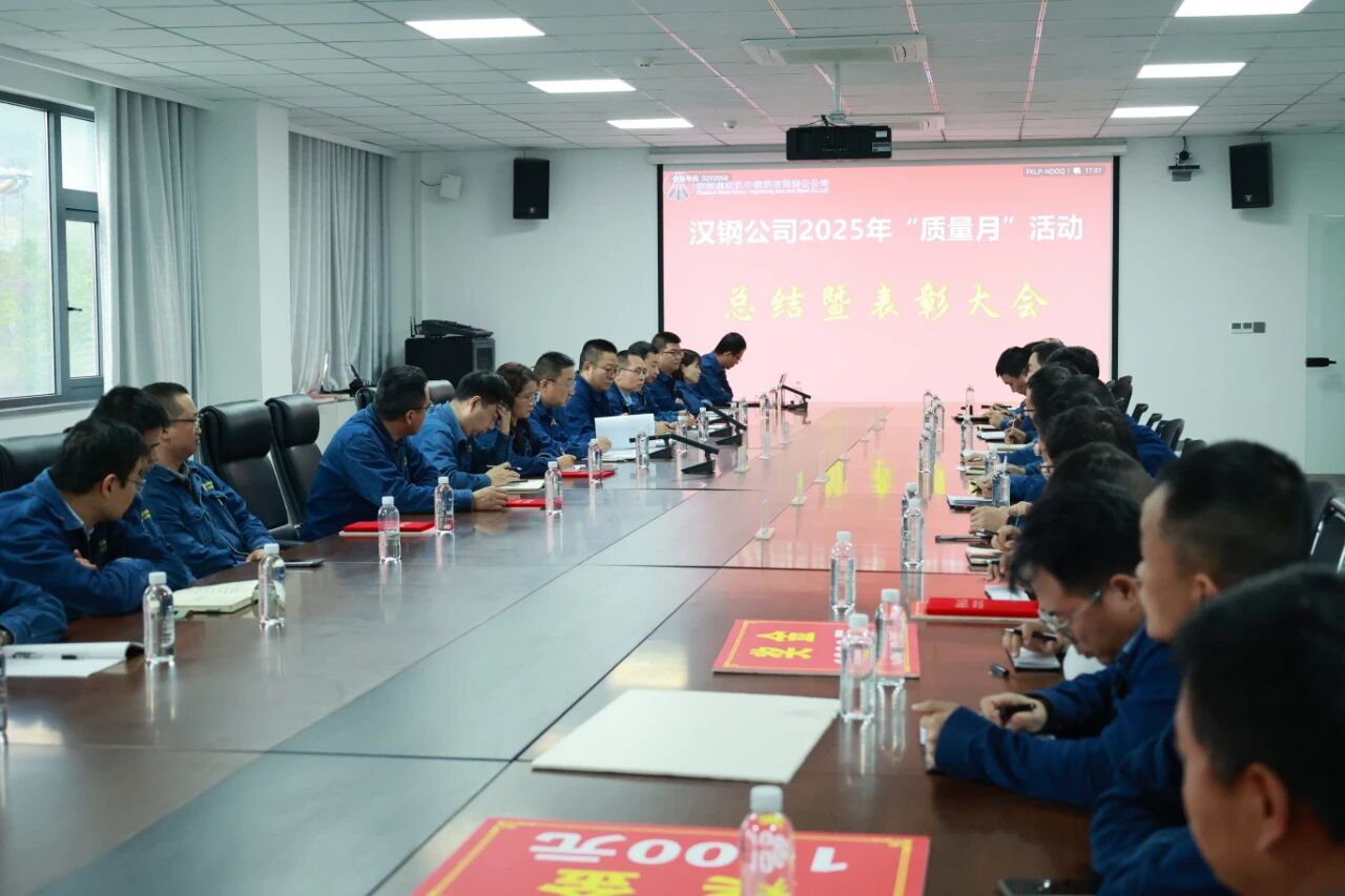 以“質(zhì)”賦能，“量”點(diǎn)紛呈！公司召開(kāi)“質(zhì)量月”總結(jié)表彰暨沖刺四季度攻堅(jiān)會(huì)